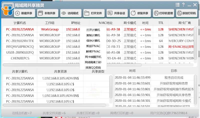 局域网共享精灵 共享文件打印机-渡漳网