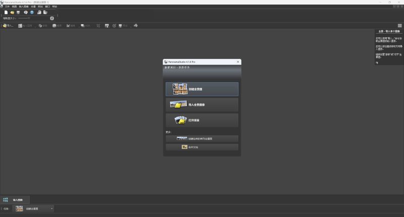 360全景制作PanoramaStudio Pro4.1.6.445中文-渡漳网