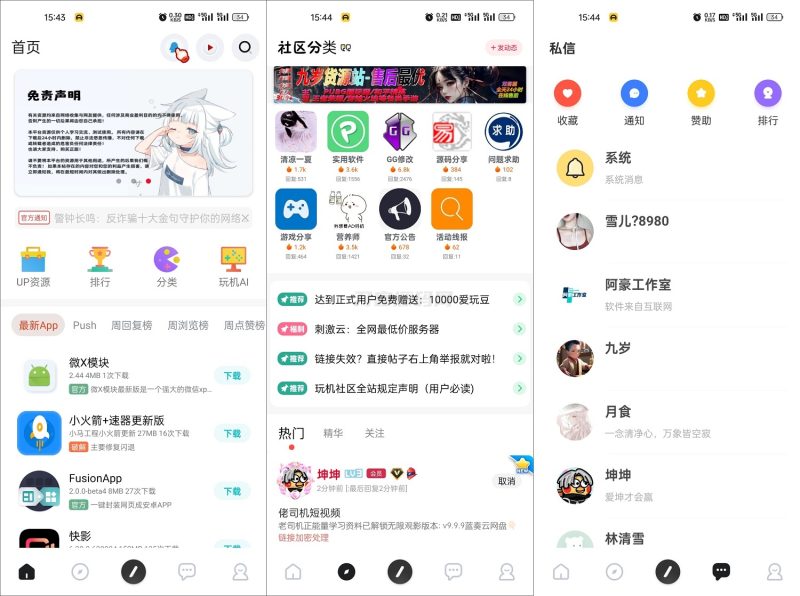 玩机社区系统源码 | 2024年最美社区源码 全开源 带后端-渡漳网