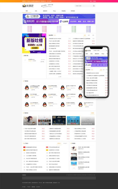 Emlog资源吧v2.0网站模板-渡漳网