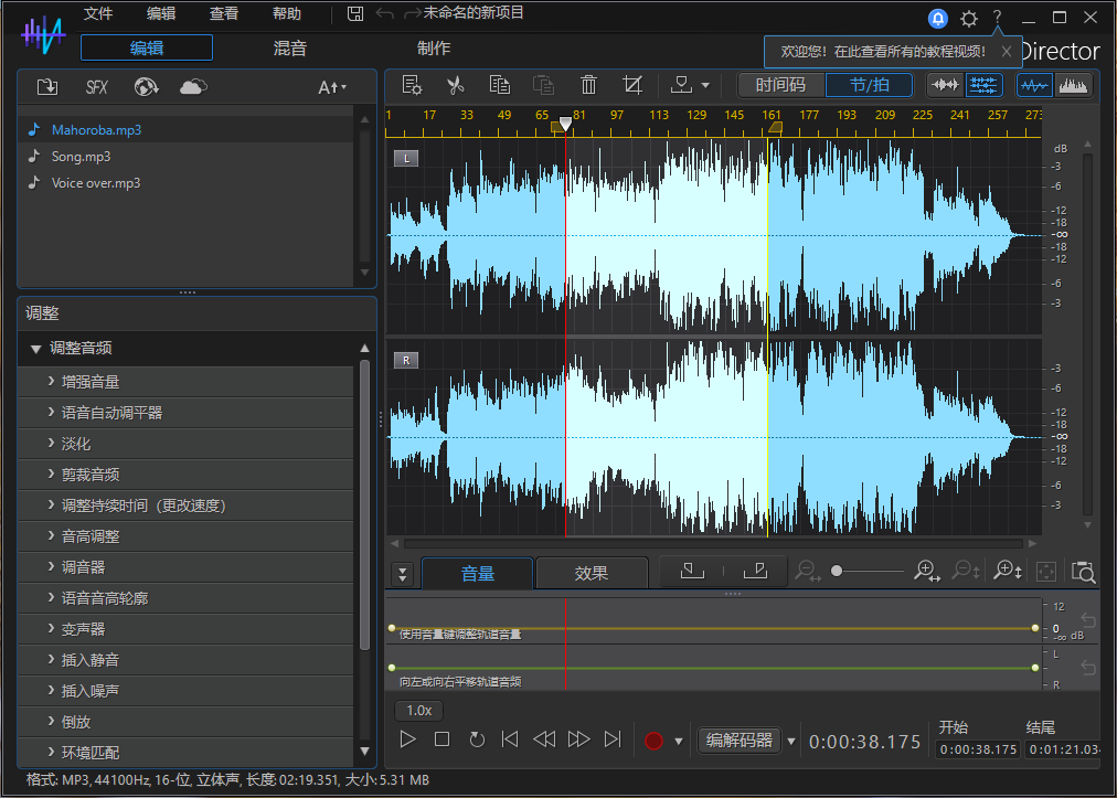 AudioDirector音频大师