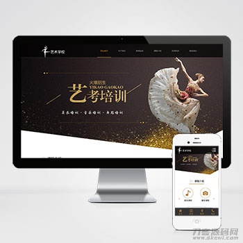 响应式艺考培训学校类网站pbootcms模板 html5艺术培训机构网站源码下载-渡漳网