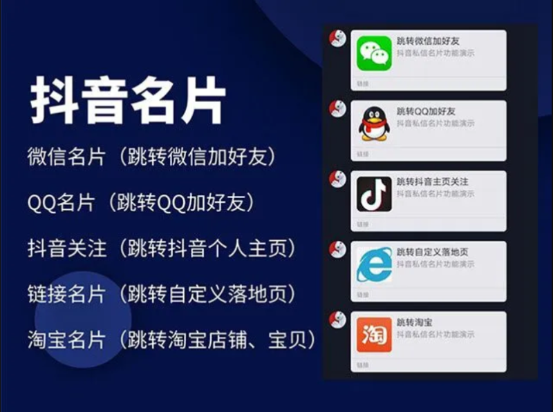 2022 抖音私信名片,抖音消息卡片,抖音跳转微信 链接跳转引流技术-渡漳网