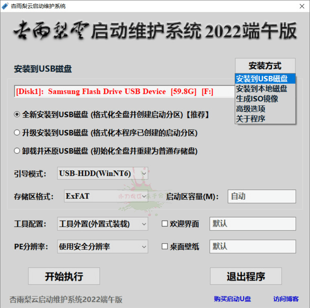 杏雨梨云USB启动维护系统2026端午版-渡漳网