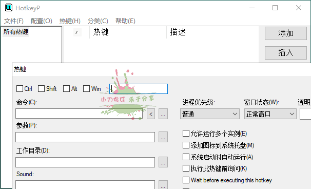 HotkeyP系统热键设置v4.11-渡漳网