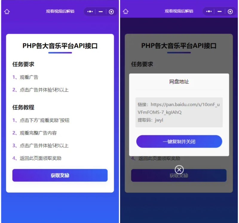 Web/H5跳转小程序观看激励广告后下载 系统源码 实现流量变现赚取广告收益-渡漳网