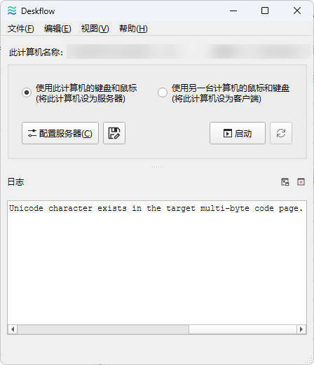键盘和鼠标共享deskflow v1.25.0.161绿色版-渡漳网
