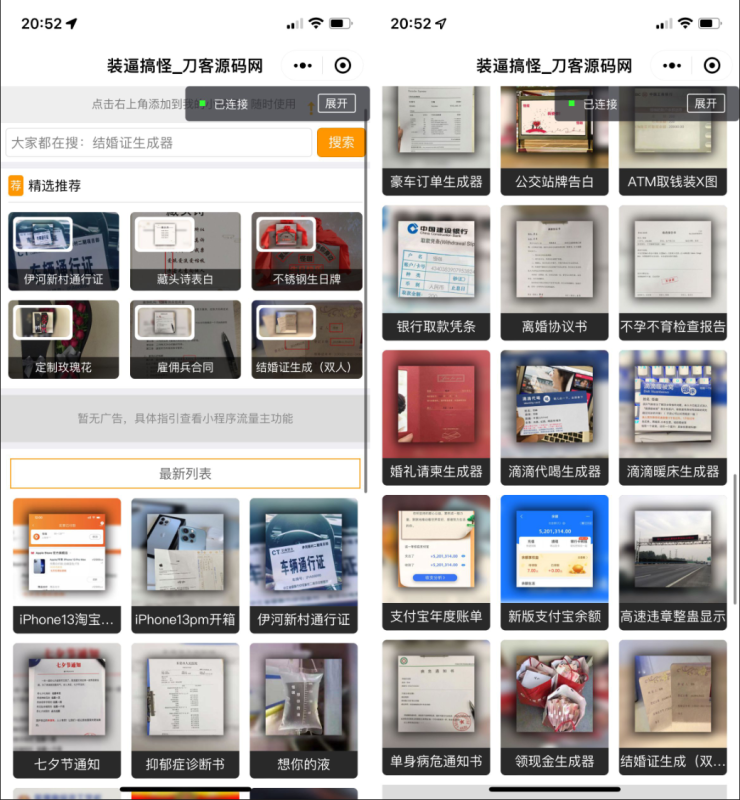 强大新UI装逼神器微信小程序源码 多模板支持多种流量主模式 站长亲测-渡漳网
