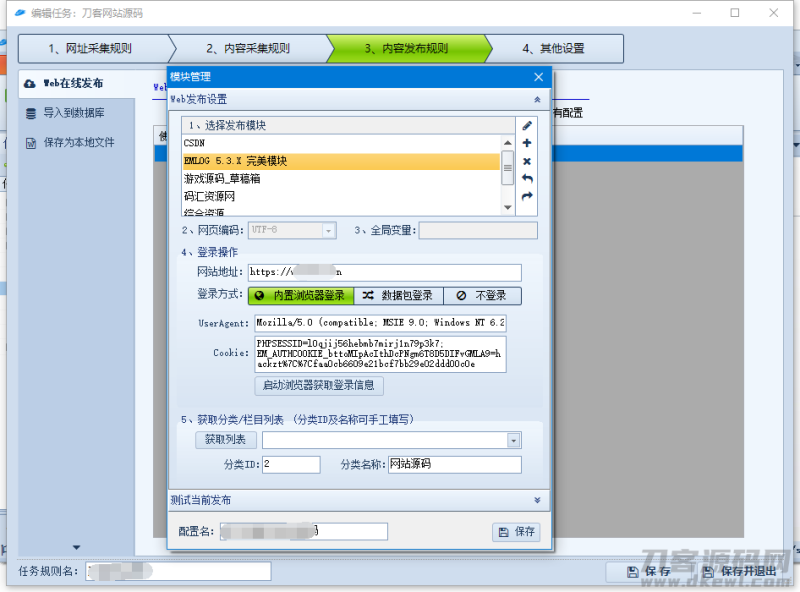 EMLOG 5.3.X 火车头采集免登陆发布模块-渡漳网