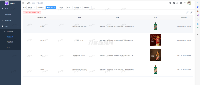 i茅台app多账户自动预约程序系统源码-渡漳网