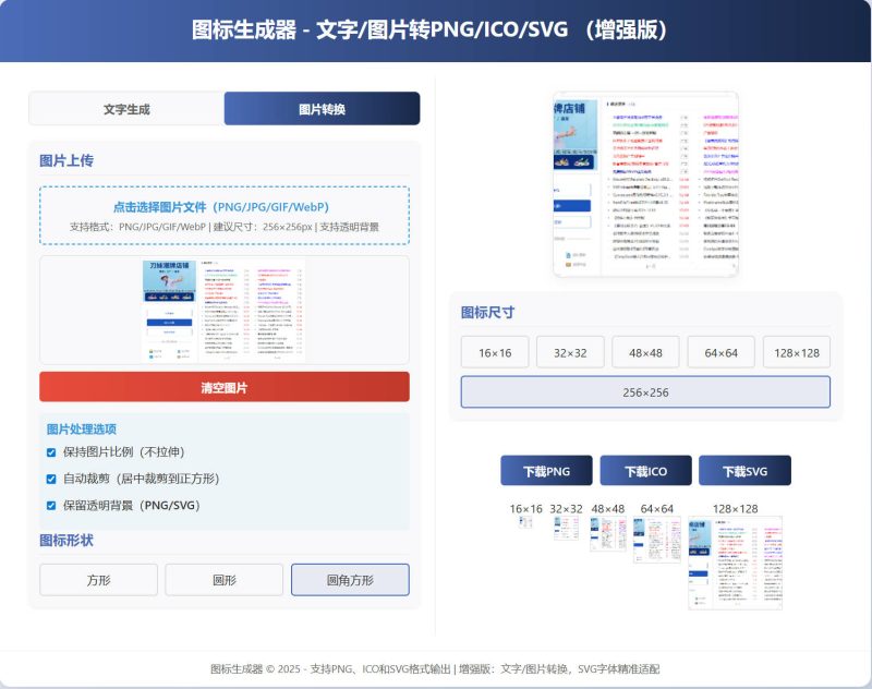 图标生成器-文字/图片转转PNG和ICO 增强版-渡漳网