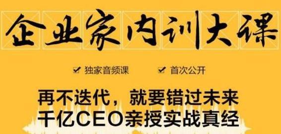 《企业家内训大课》培训讲座,千亿SEO亲授实战真经-渡漳网