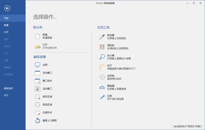 屏幕截图PicPick v7.5.0专业版-渡漳网