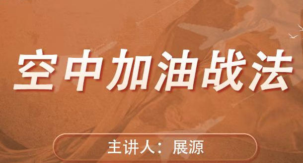 股票空中加油战法-镰刀公社-渡漳网
