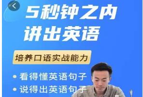 《大叔的英语口语课1.0》培养口语实战能力-渡漳网