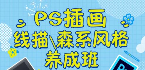 ps插画入门教程，零基础必备《线描、森系风格养成班》教学视频-渡漳网