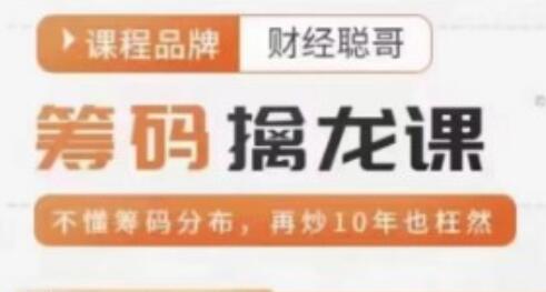 筹码分布图解析《筹码擒龙课》让你轻松看透主力-渡漳网