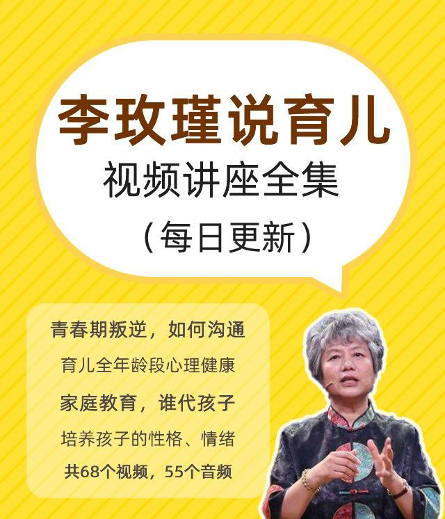 育儿专家李玫瑾讲座全集-渡漳网