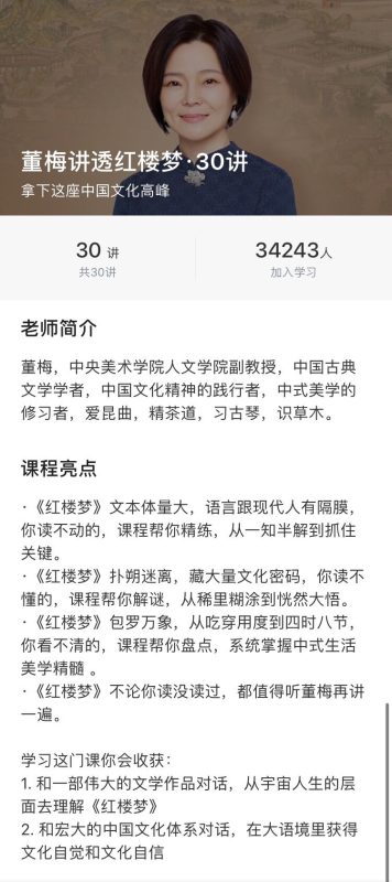 董梅讲透红楼梦文化30讲-渡漳网