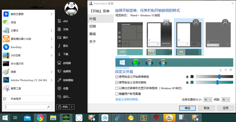 StartIsBack++ v2.9.21绿色版-渡漳网