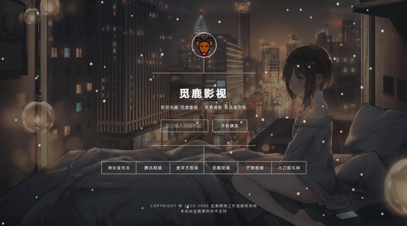 觅鹿影视在线解析源码带后台-渡漳网
