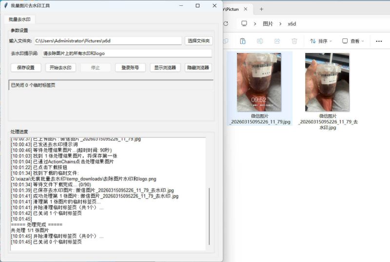 豆包Ai 图片批量去水印工具 v1.0.0-渡漳网