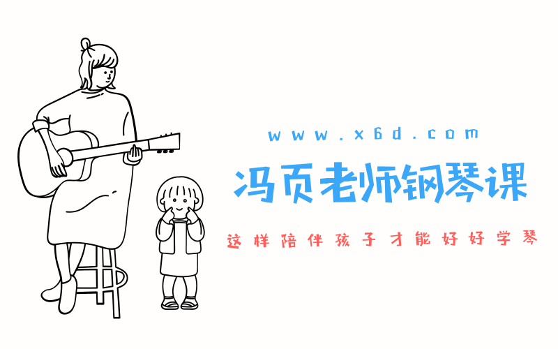 冯页老师钢琴陪练宝典46课-渡漳网