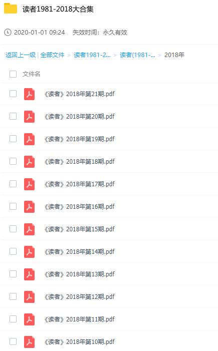 《读者》杂志38年合集-渡漳网