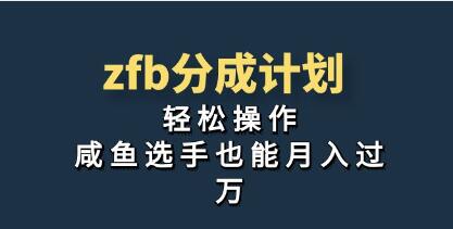 《支付宝分成计划》项目操作介绍教程-渡漳网