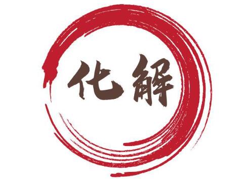 郝传明《民间非常实用法术化解》视频-渡漳网