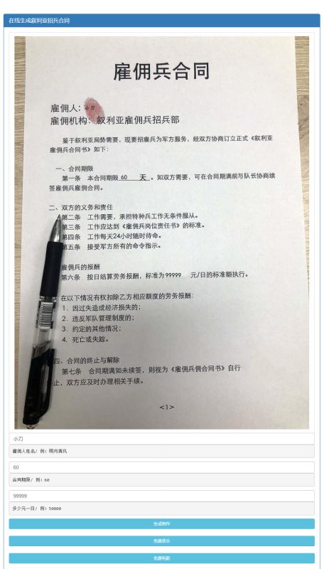 叙利亚雇佣兵合同生成源码-渡漳网