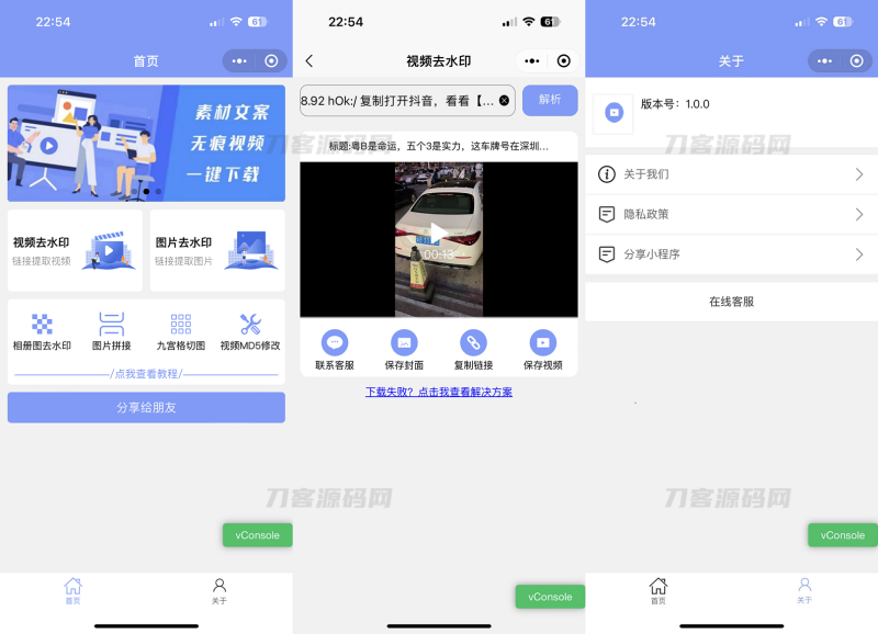 2023新版 多功能去水印工具微信小程序源码_带流量主功能-渡漳网