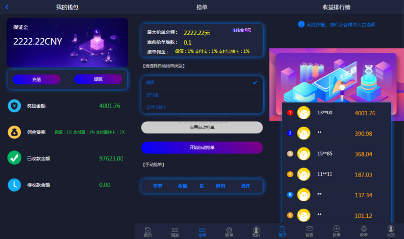 2024定制版抢单支付系统源码|开代理|自动抢单接单-渡漳网