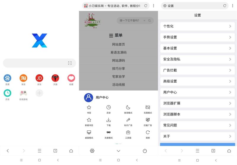 安卓X浏览器v5.5.2谷歌版-渡漳网