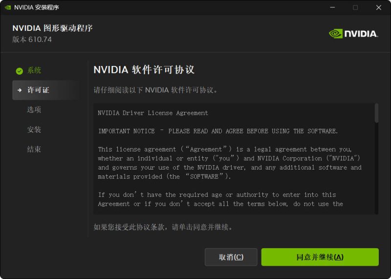 NVIDIA图形驱动 v610.74精简版-渡漳网