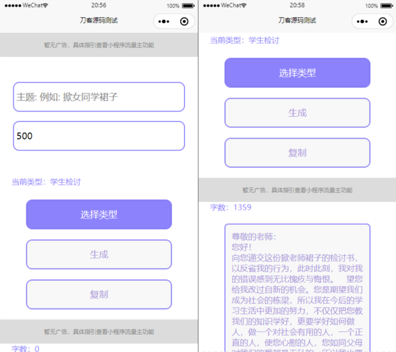 检讨书生成微信小程序工具源码-支持流量主-渡漳网