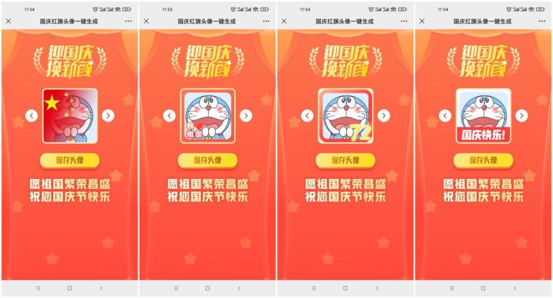 超火的国庆红旗风头像源码-渡漳网