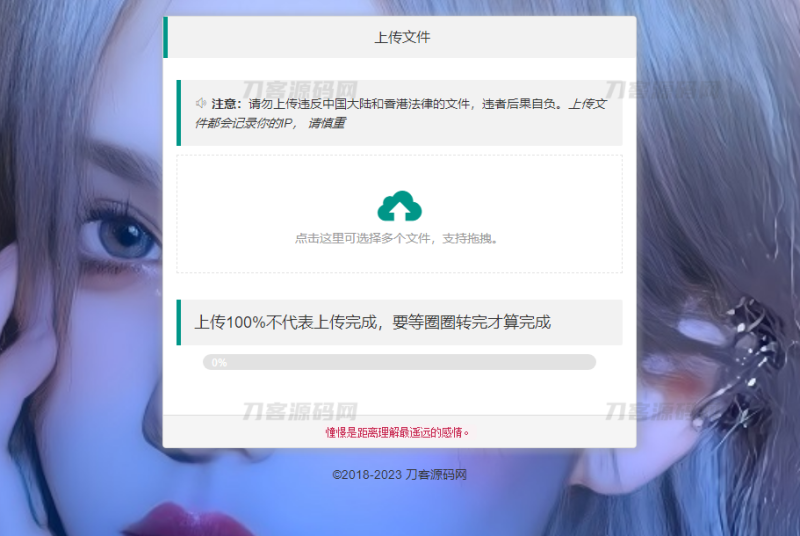 2023最新临时文件上传存储分享系统 临时文件网盘系统源码-渡漳网