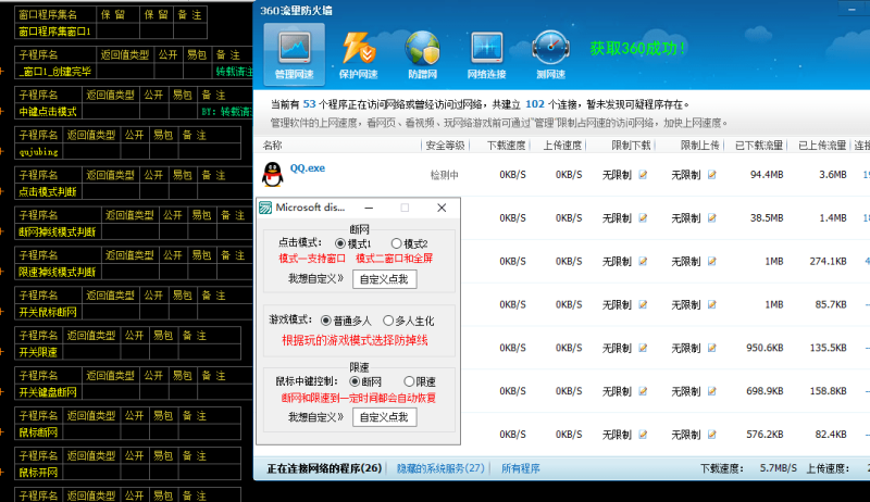 调用360一键断网+限速源码-渡漳网