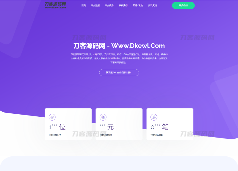 2023全新API代付系统PHP源码 第三方支付宝微信代付系统-渡漳网