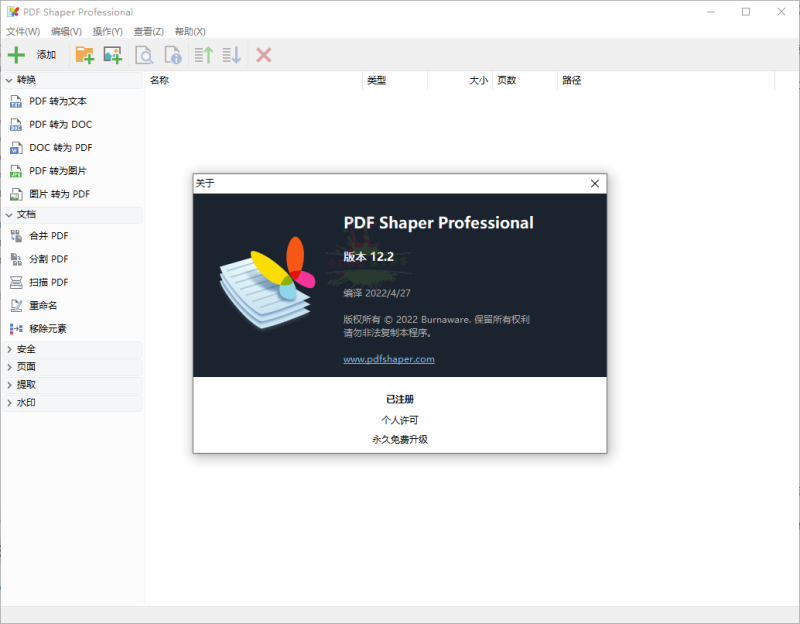 PDF Shaper Professional v15.6-渡漳网