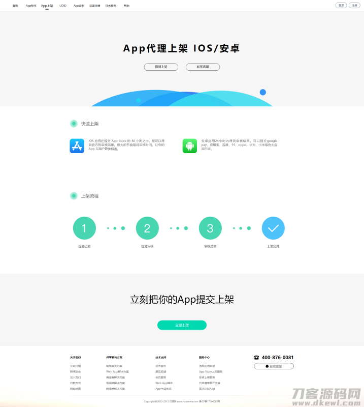 【变色龙】app封装系统源码+互站在售封装系统-渡漳网