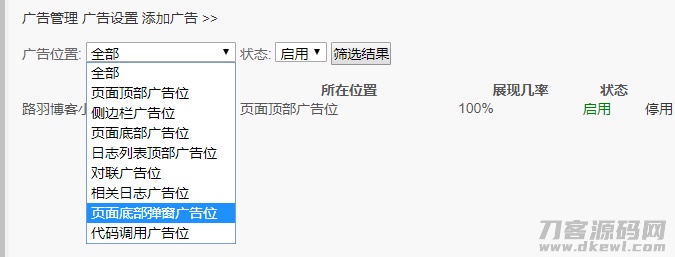 Emlog程序广告插件-渡漳网