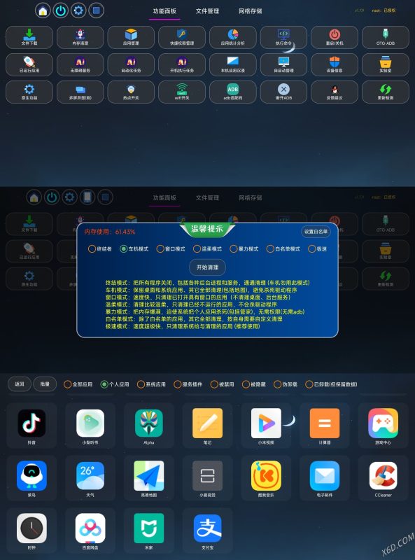 安卓应用管家 v1.7.9-渡漳网