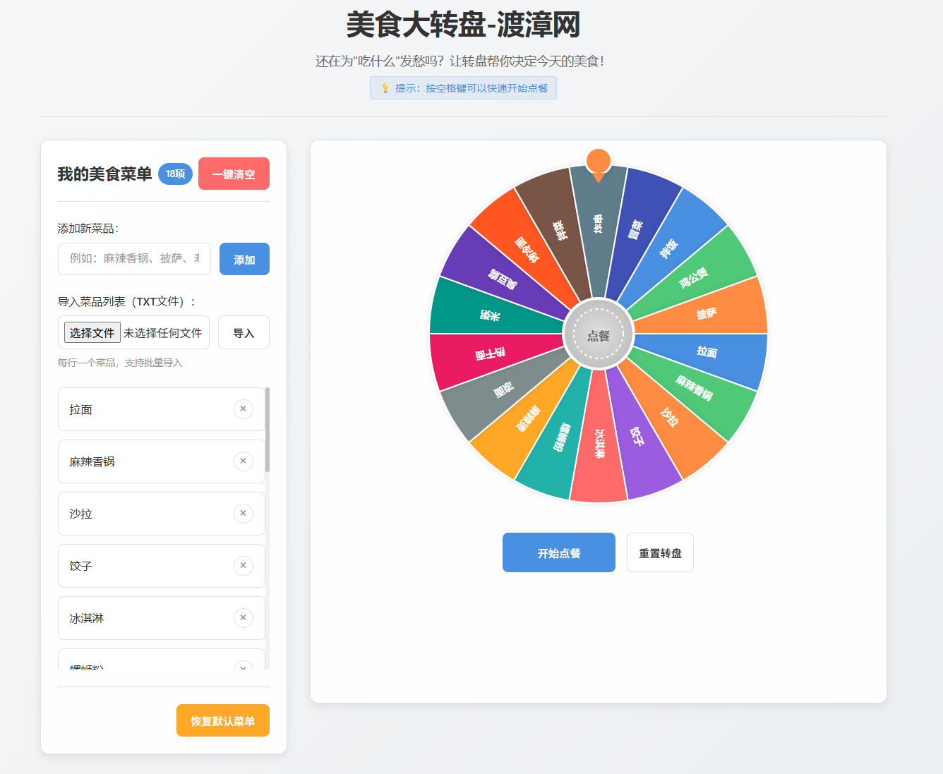 美食大转盘源码
