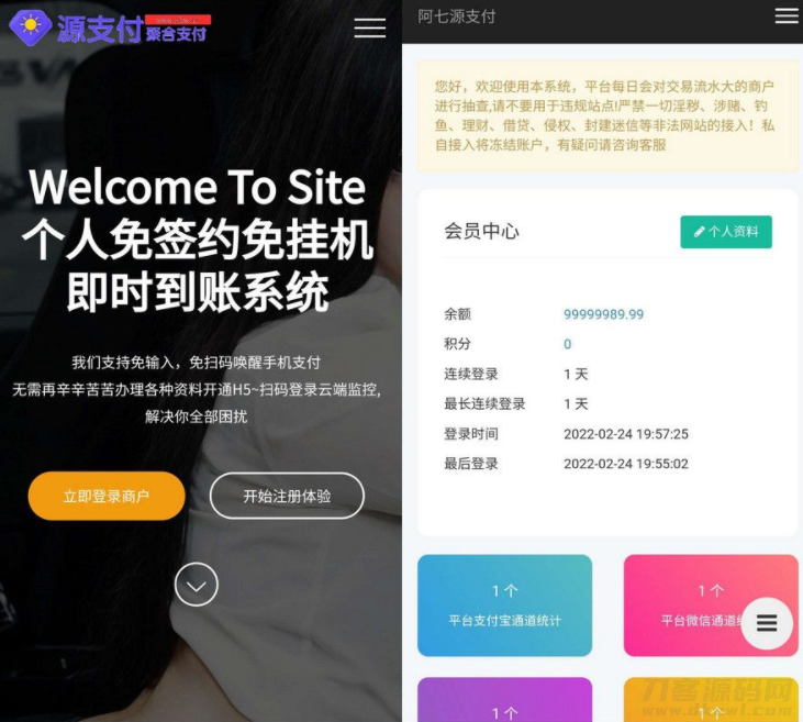源支付3.1版本全开源版+店员监控软件+手机监控APP源码-渡漳网