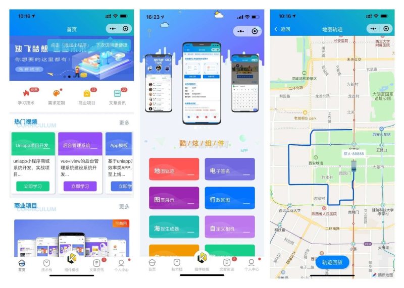 前端铺子开发者小程序在线课堂+工具组件小程序uniapp移动端-渡漳网