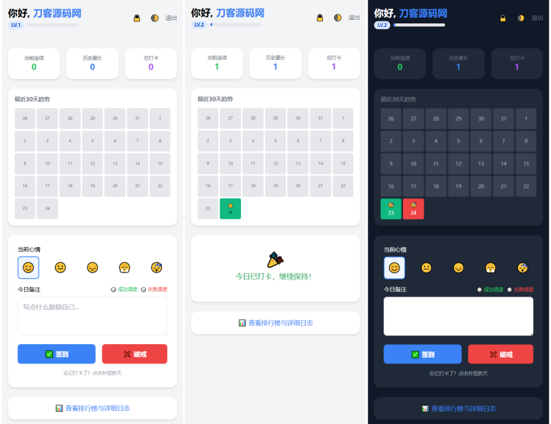 戒了么4.0 戒色签到打卡源码-渡漳网