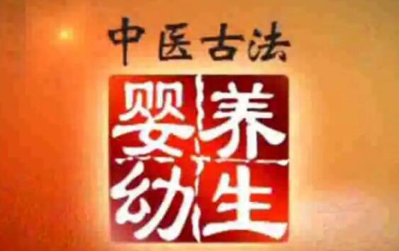 彭鑫博士《中医古法婴幼养生》幼儿儿童保健知识讲座-渡漳网