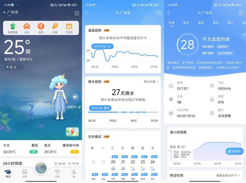 安卓墨迹天气v9.0918.02高级版-渡漳网